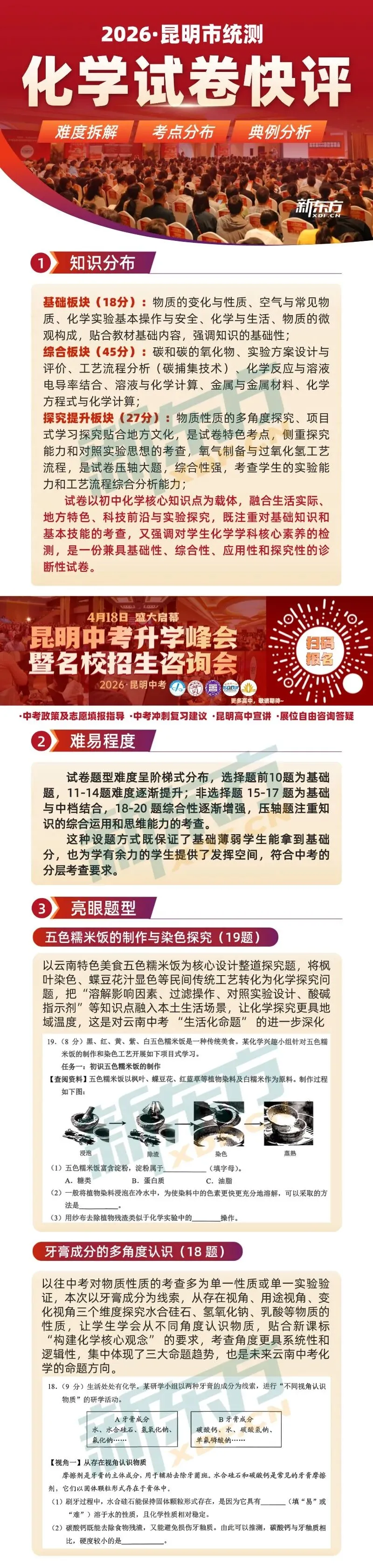 【重要】2026昆明中考市统测试卷&答案&试卷快评分析一览 第16张