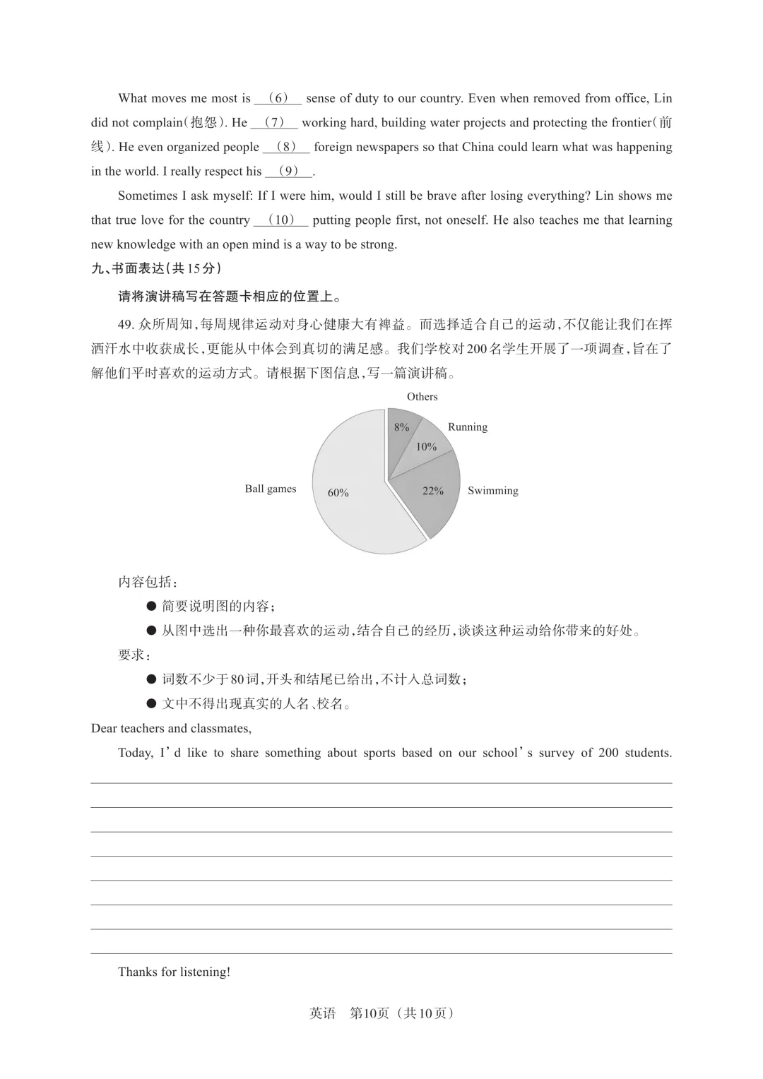 【中考模拟】百校联考一生一策(1)试卷+答案 第45张