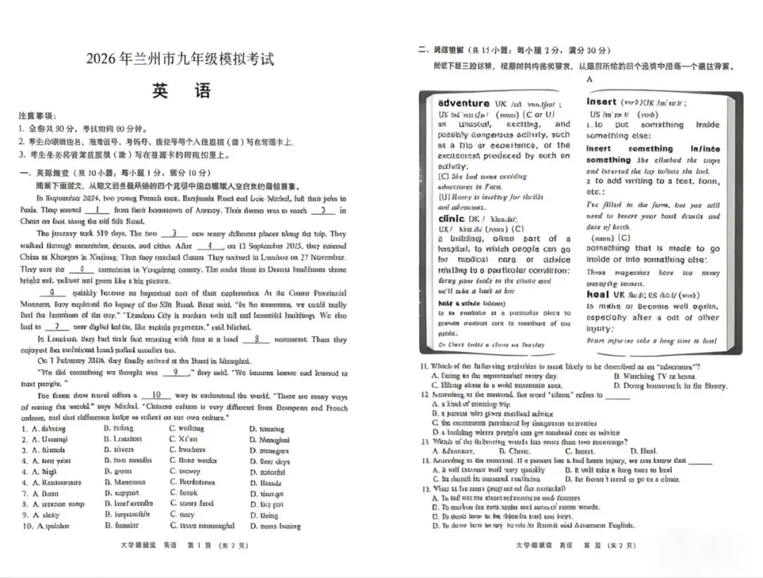 2026年兰州市中考一诊英语试卷及答案 第2张