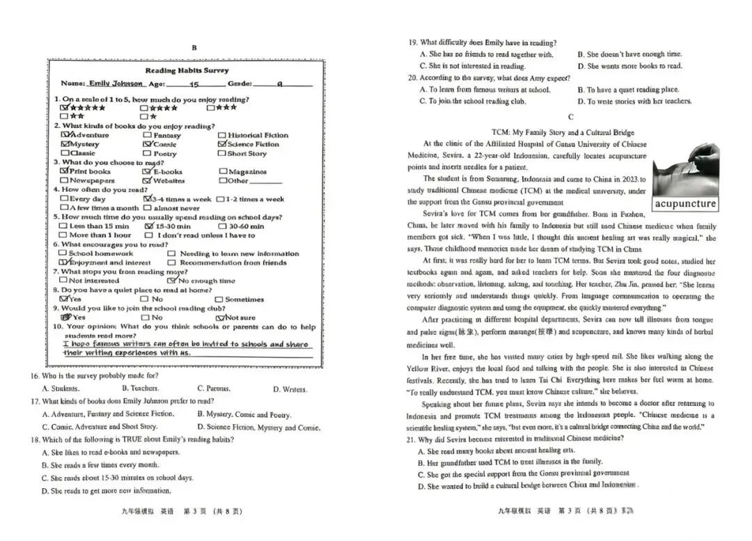 2026年兰州市中考一诊英语试卷及答案 第3张