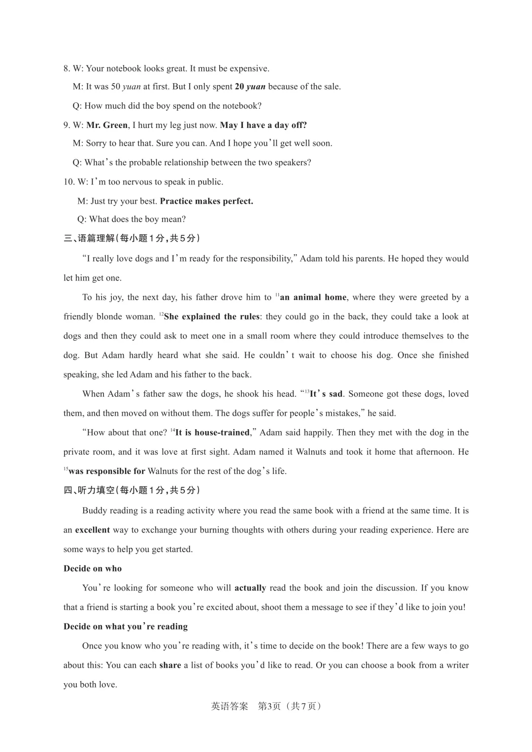 【中考模拟】百校联考一生一策(1)试卷+答案 第48张