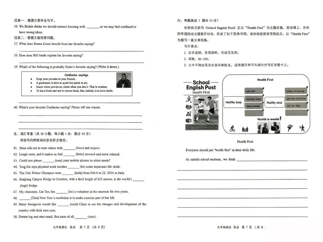 2026年兰州市中考一诊英语试卷及答案 第5张