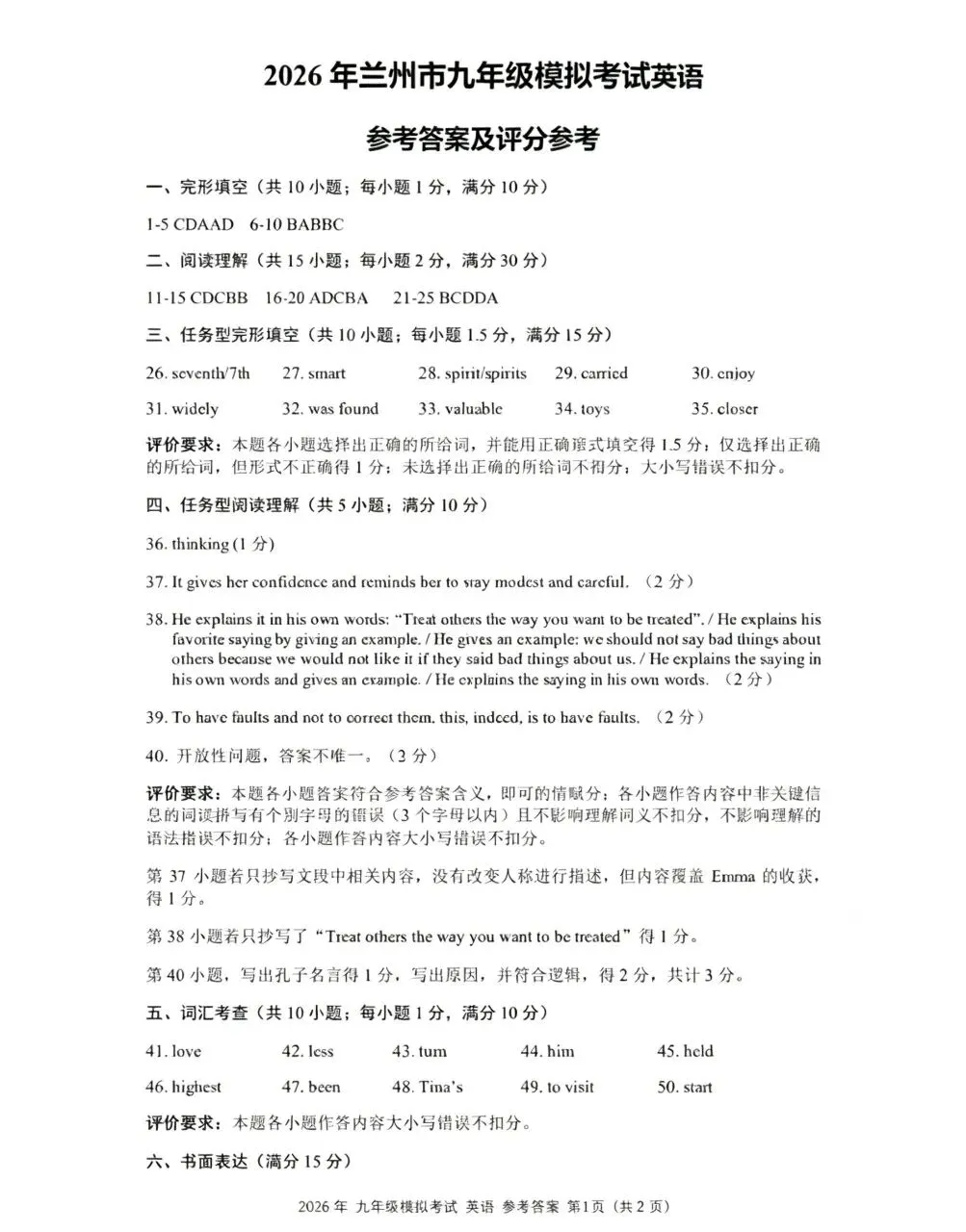 2026年兰州市中考一诊英语试卷及答案 第6张