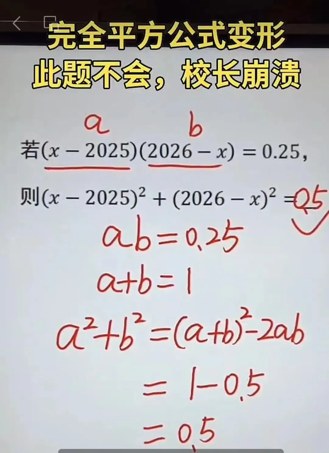 中考加油 !数学干货4 第5张