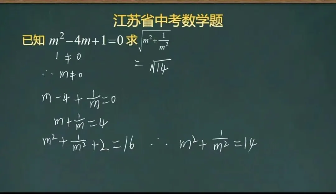 中考加油 !数学干货4 第8张