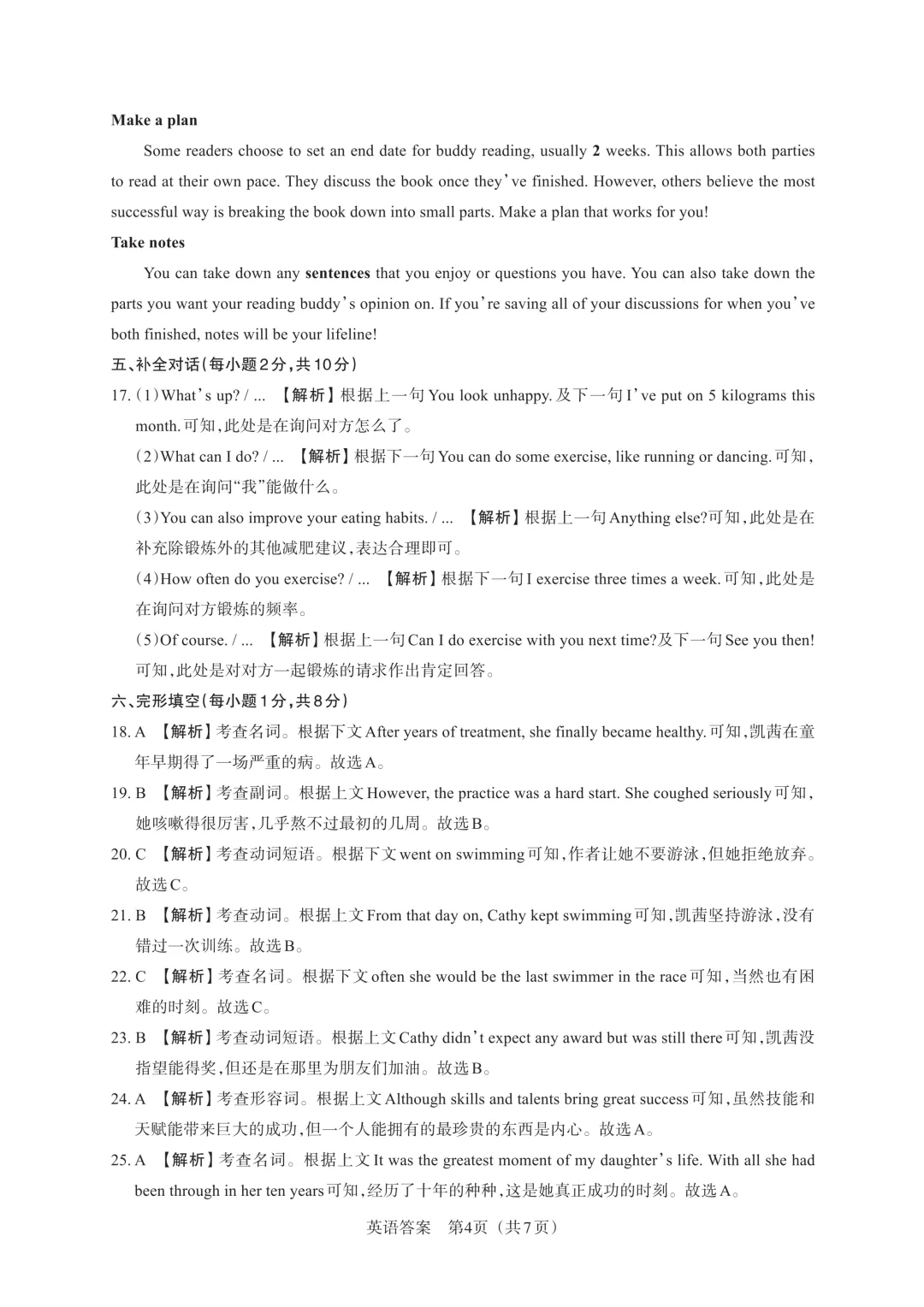 【中考模拟】百校联考一生一策(1)试卷+答案 第49张