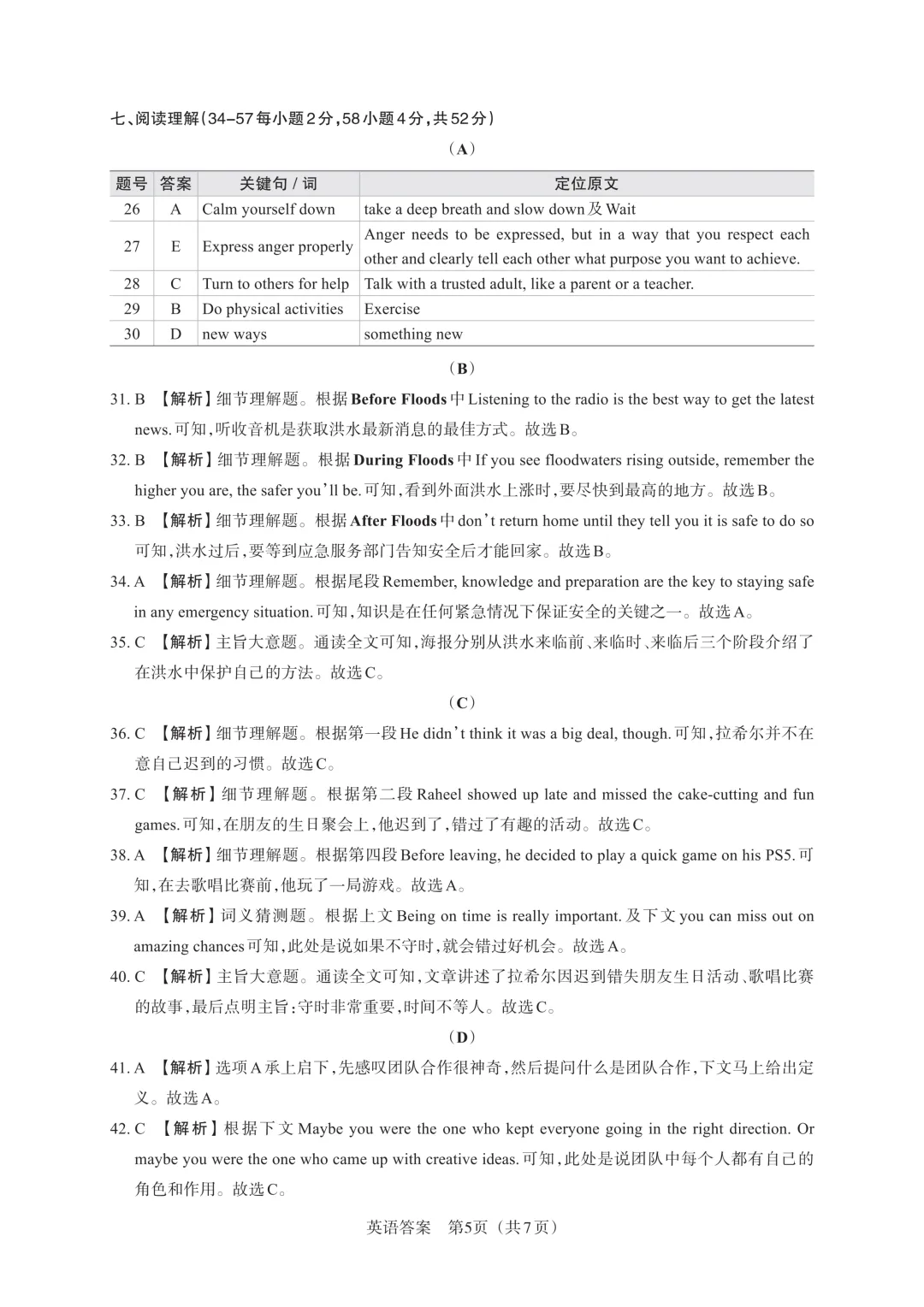 【中考模拟】百校联考一生一策(1)试卷+答案 第50张