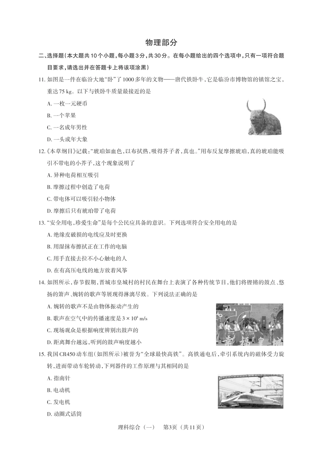 【中考模拟】百校联考一生一策(1)试卷+答案 第56张