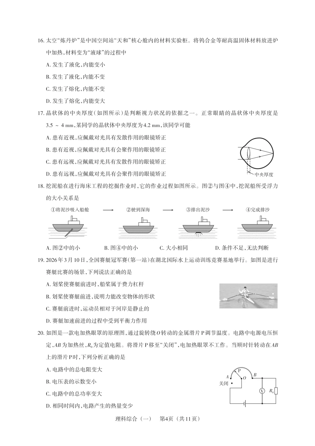 【中考模拟】百校联考一生一策(1)试卷+答案 第57张