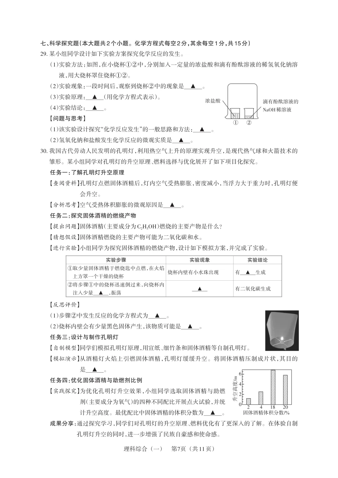 【中考模拟】百校联考一生一策(1)试卷+答案 第60张