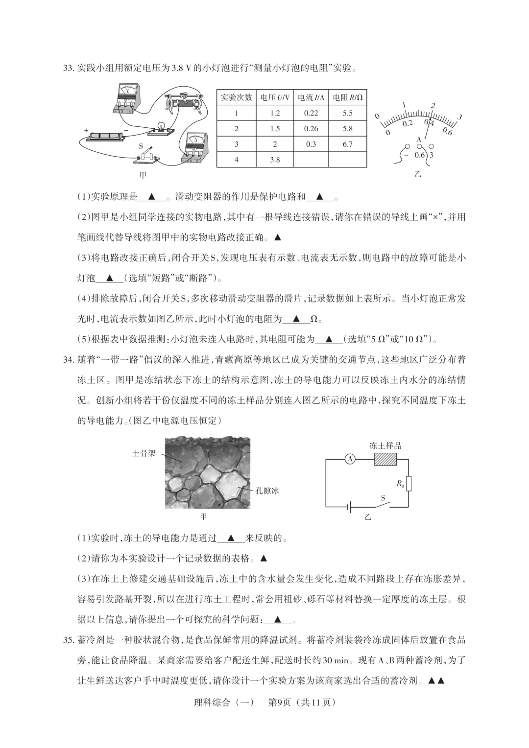 【中考模拟】百校联考一生一策(1)试卷+答案 第62张