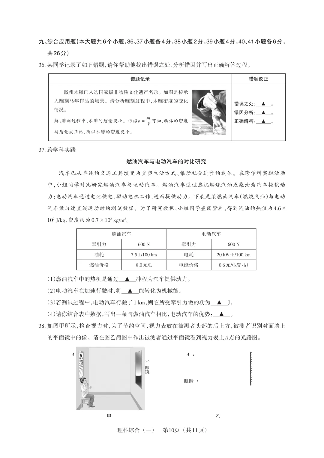 【中考模拟】百校联考一生一策(1)试卷+答案 第63张