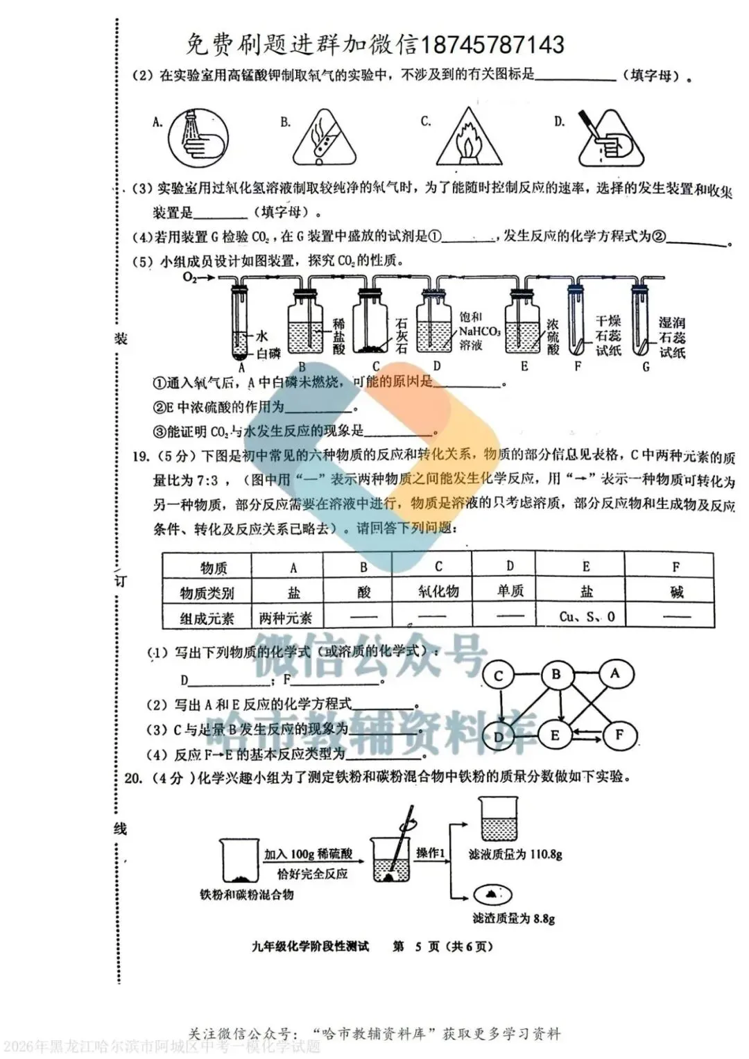 2026阿城区九年级下化学一模试卷及答案 第6张