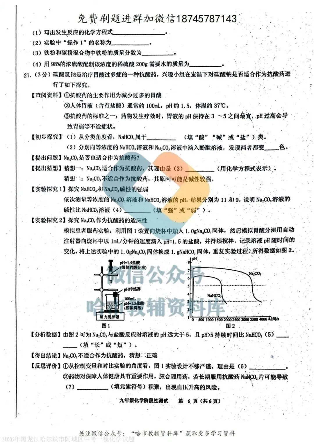 2026阿城区九年级下化学一模试卷及答案 第7张