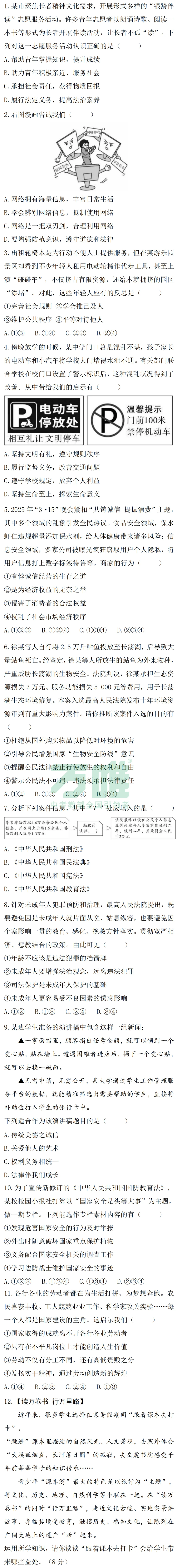 黑白卷团队预测 | 2026中考道法必考知识&题目③(可下载打印) 第7张