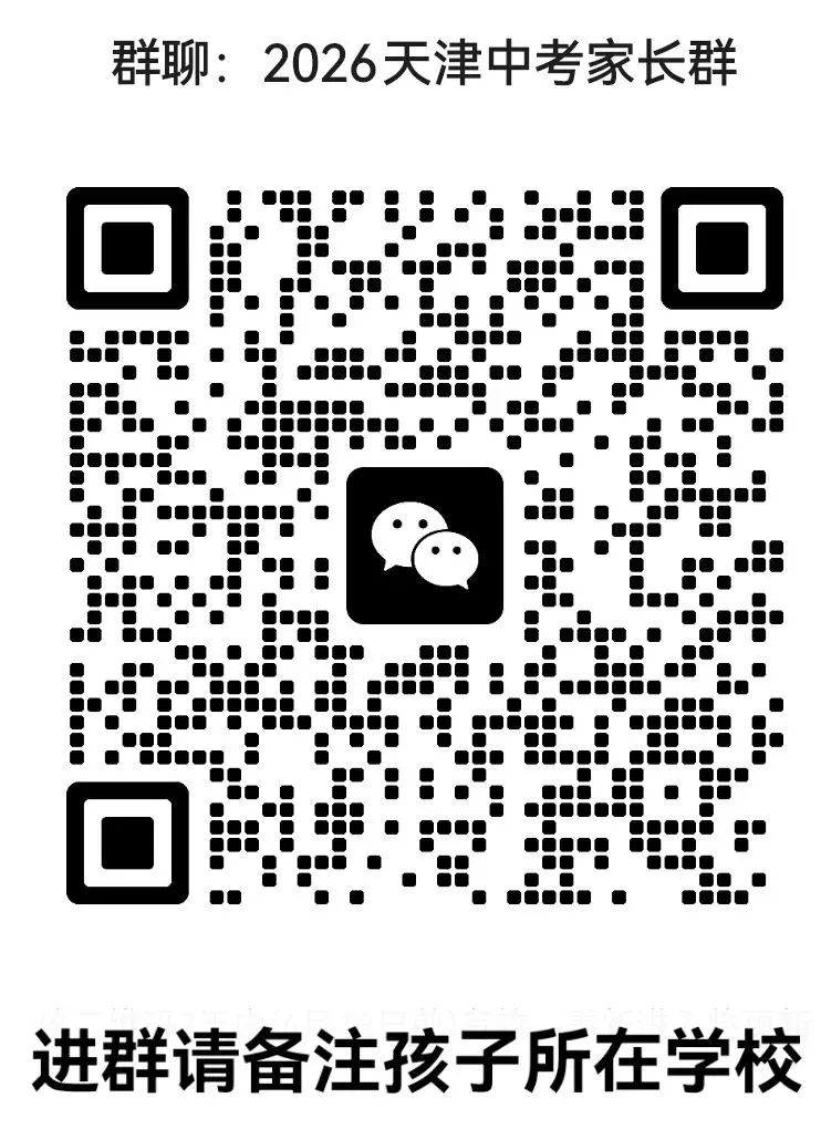 天津中考一模成绩对应的高中参考 第6张 天津中考一模成绩对应的高中参考 第6张