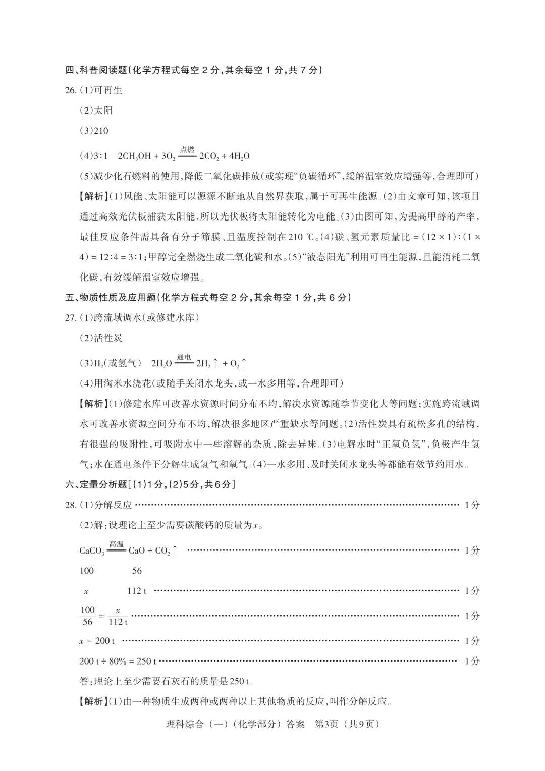 【中考模拟】百校联考一生一策(1)试卷+答案 第67张
