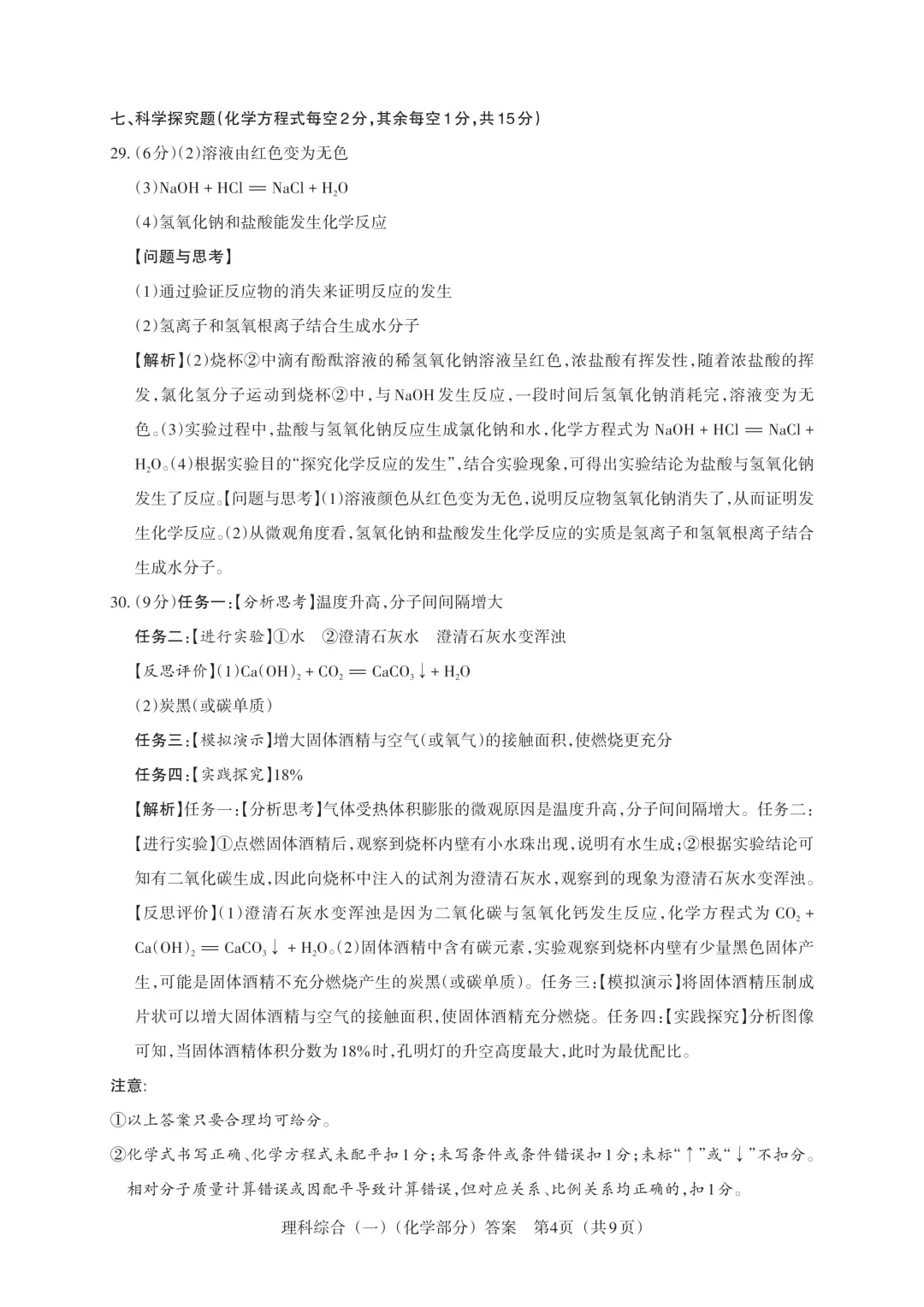 【中考模拟】百校联考一生一策(1)试卷+答案 第68张