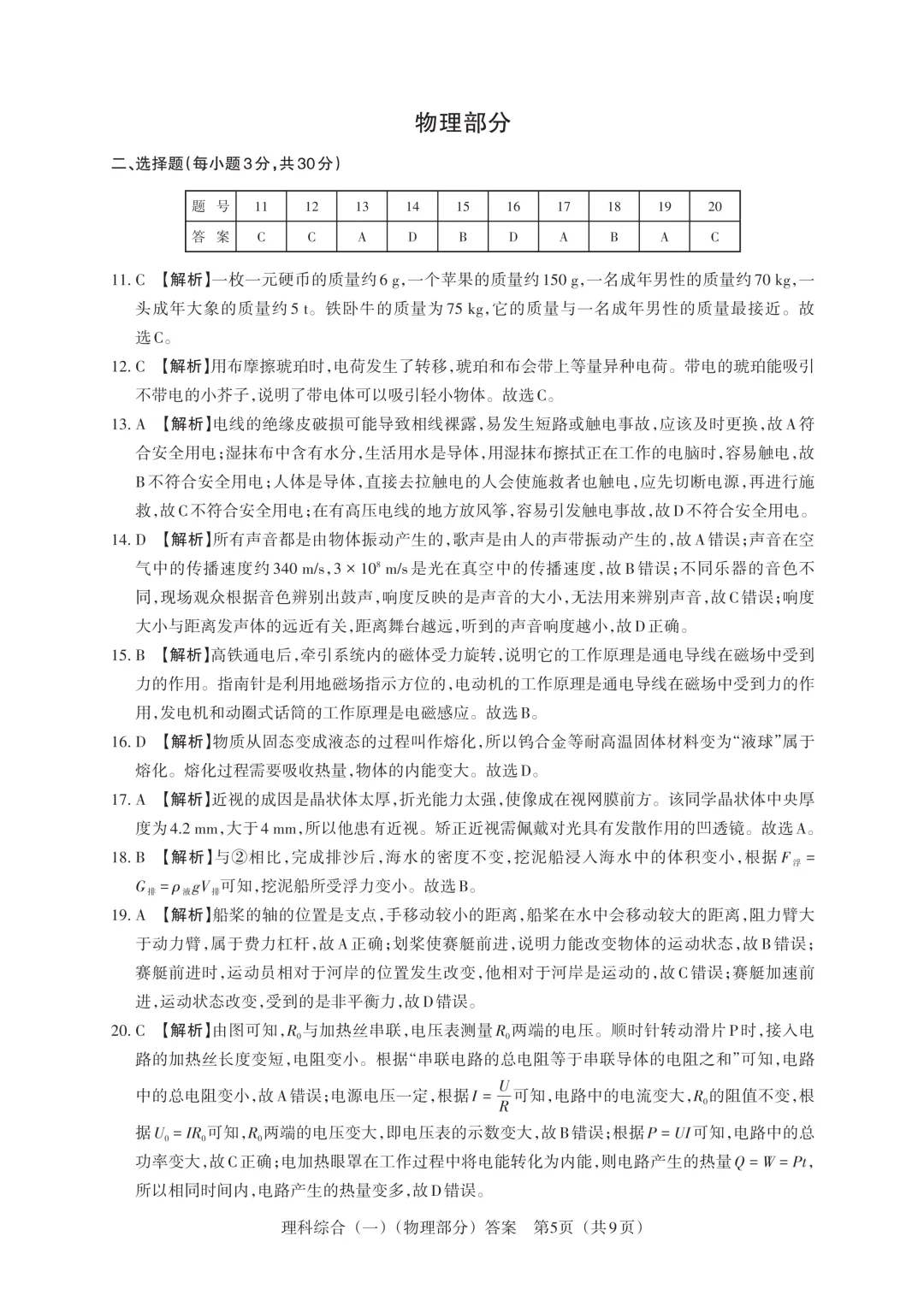 【中考模拟】百校联考一生一策(1)试卷+答案 第69张