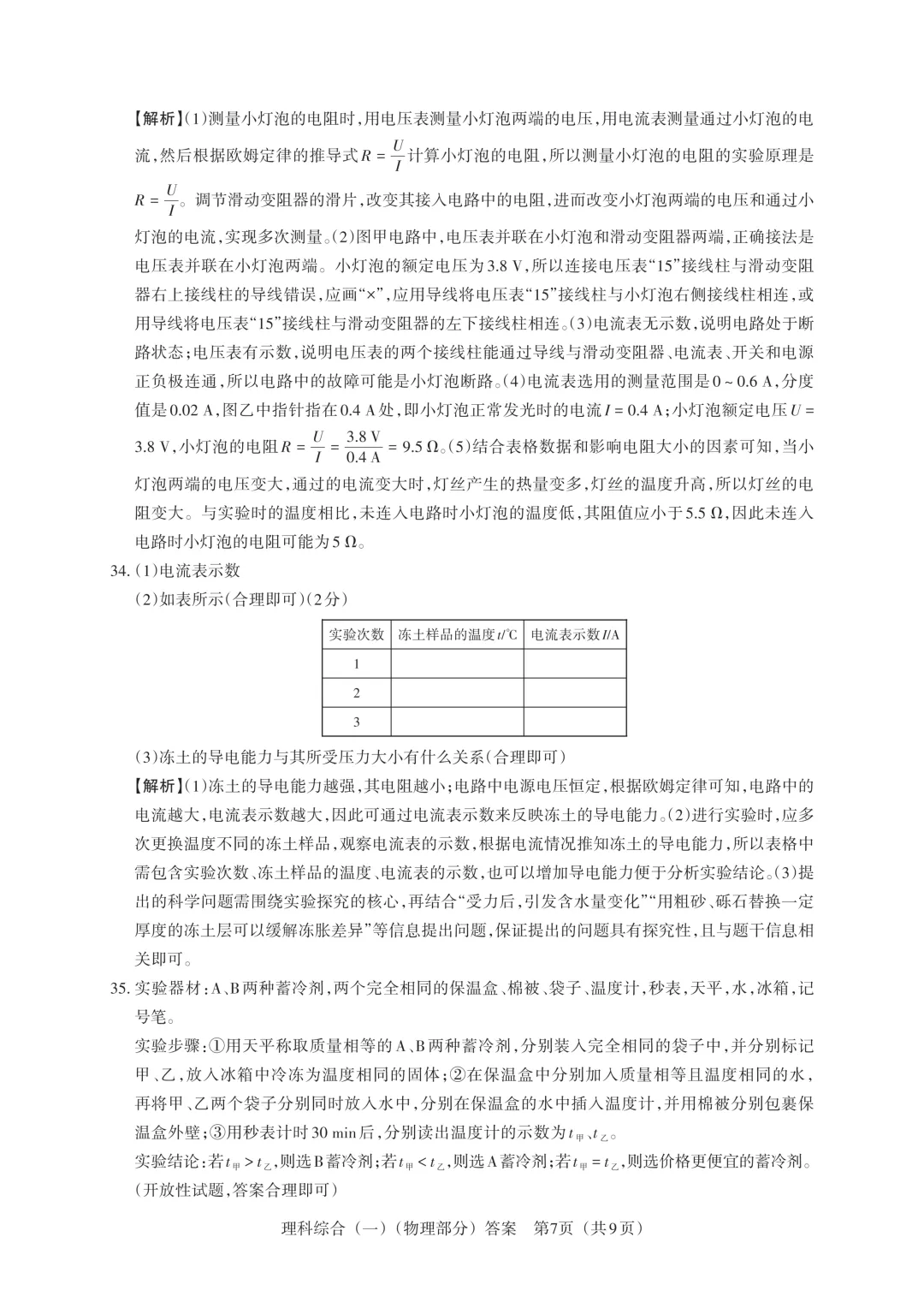 【中考模拟】百校联考一生一策(1)试卷+答案 第71张