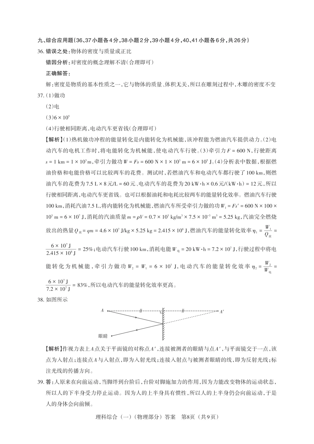 【中考模拟】百校联考一生一策(1)试卷+答案 第72张
