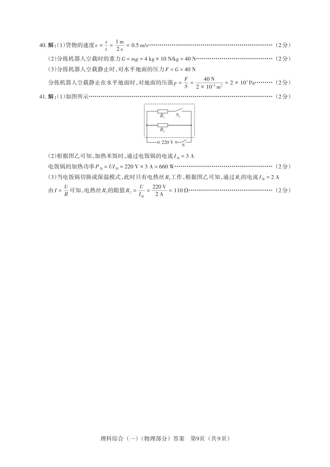 【中考模拟】百校联考一生一策(1)试卷+答案 第73张