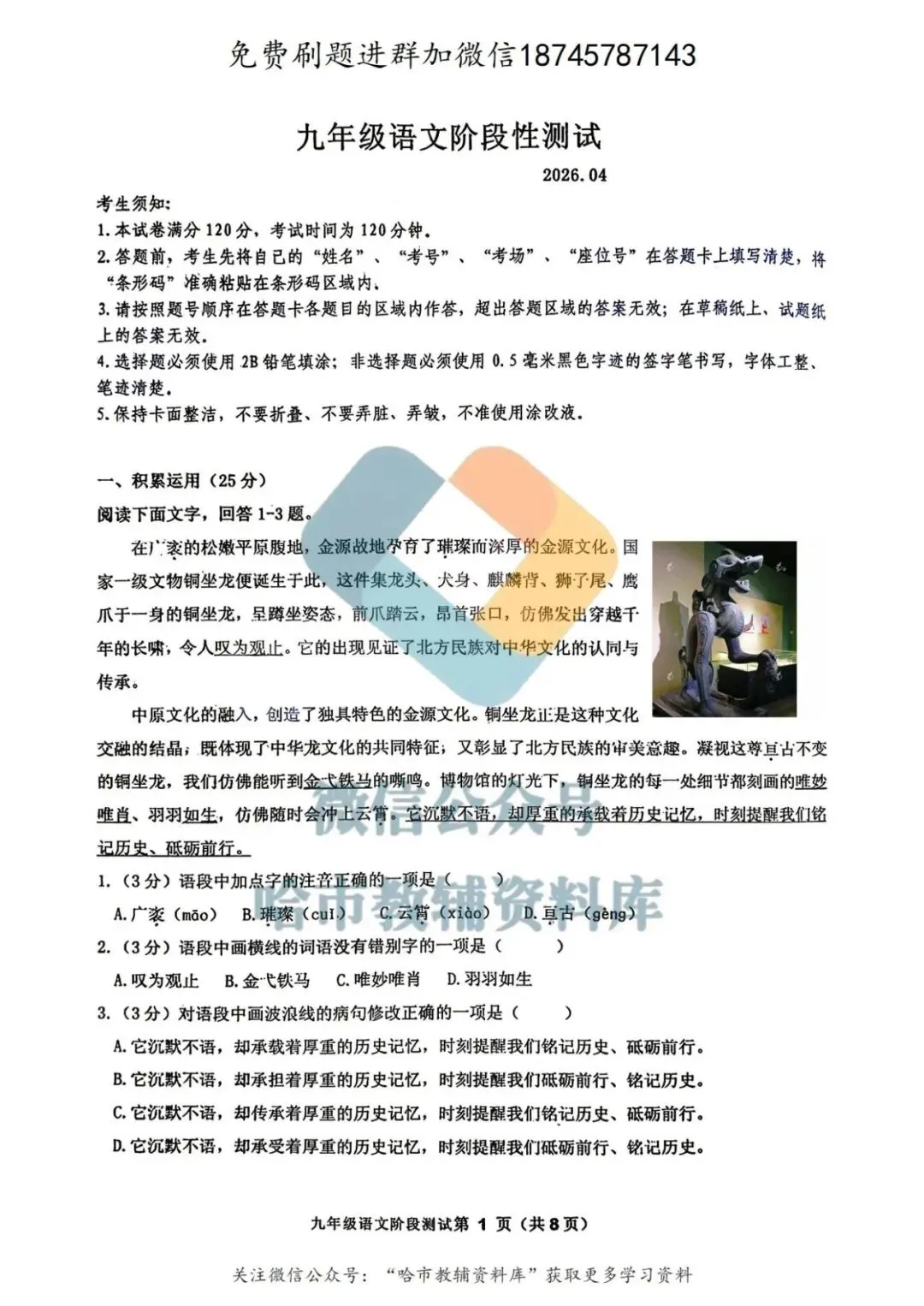 2026阿城区九年级下语文一模试卷及答案 第2张