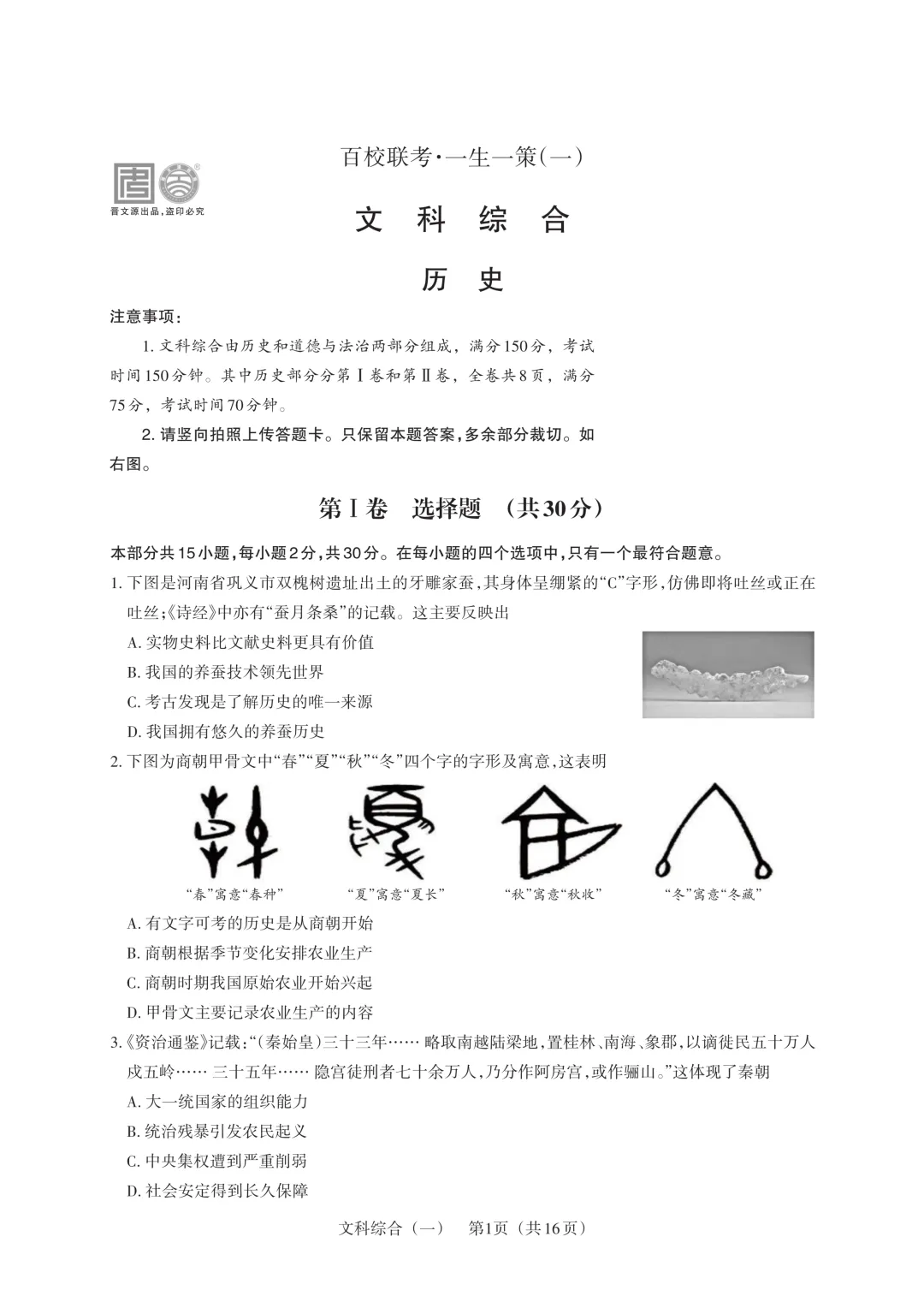 【中考模拟】百校联考一生一策(1)试卷+答案 第75张