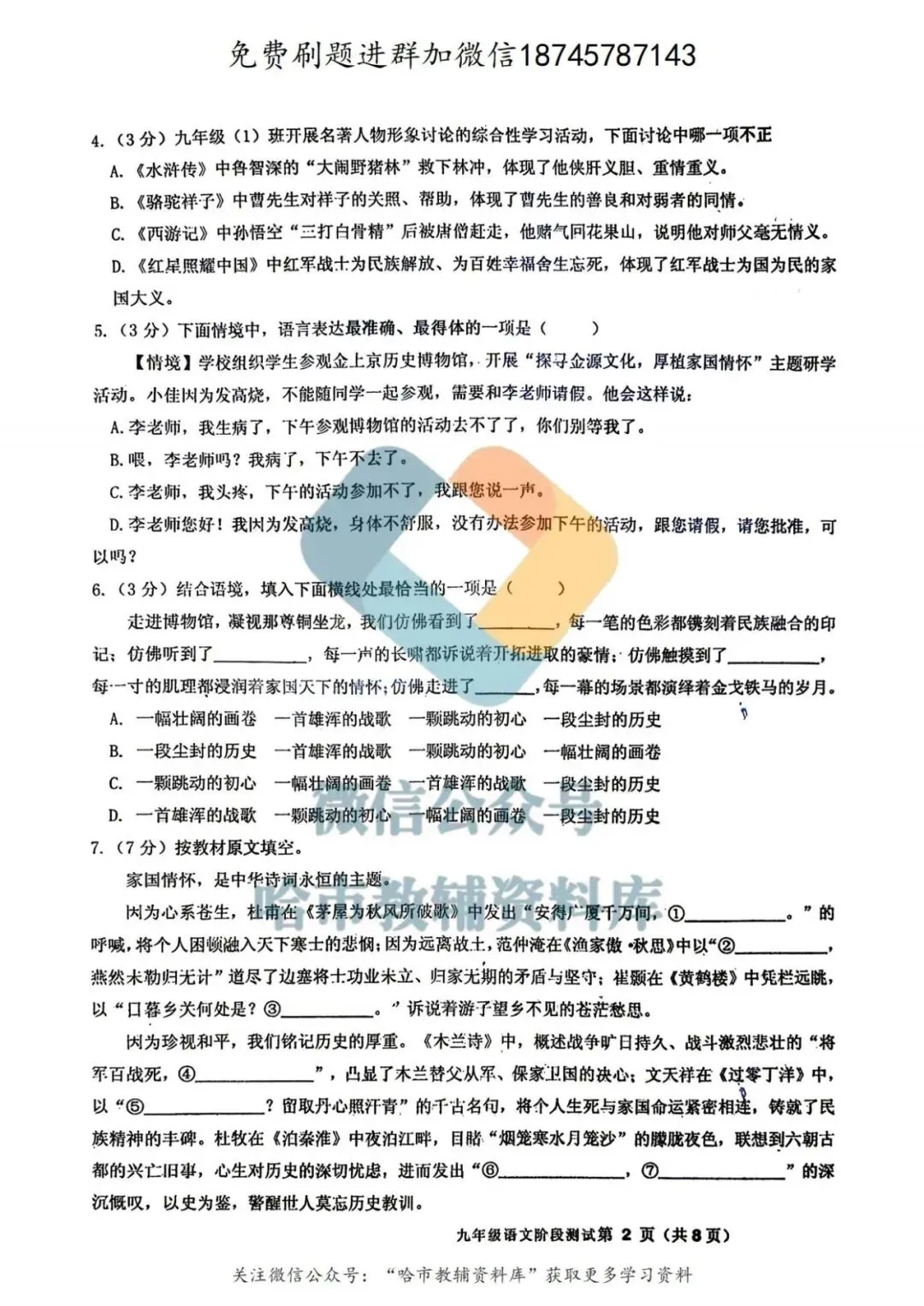 2026阿城区九年级下语文一模试卷及答案 第3张