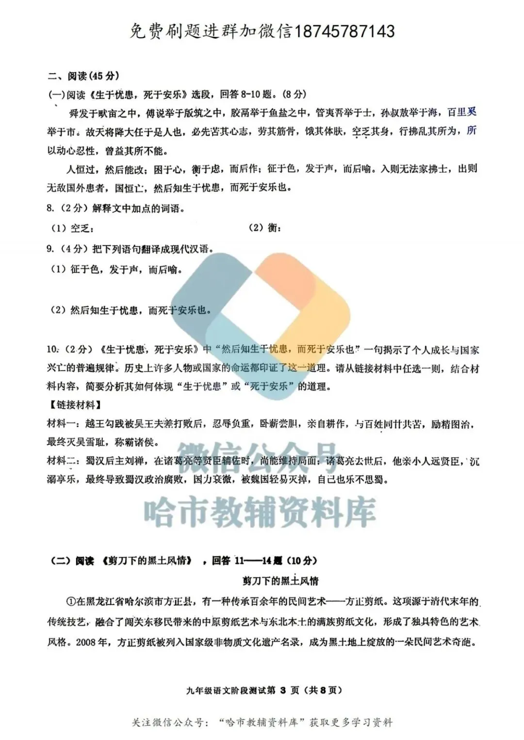 2026阿城区九年级下语文一模试卷及答案 第4张