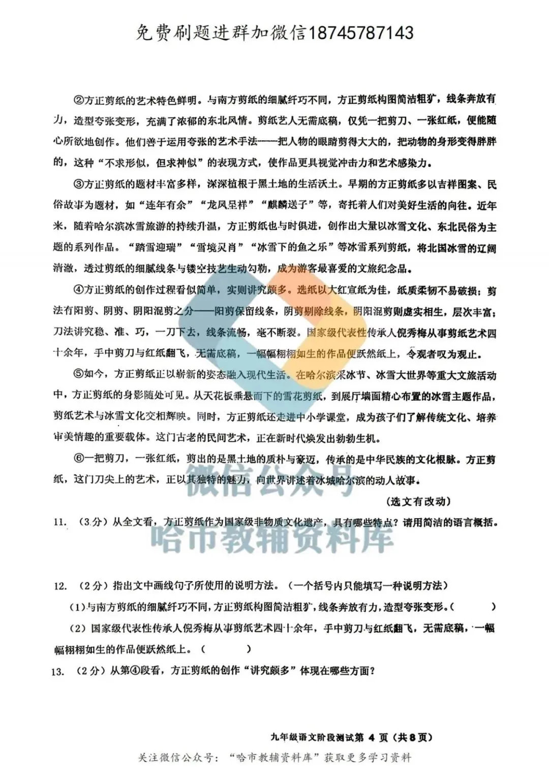 2026阿城区九年级下语文一模试卷及答案 第5张