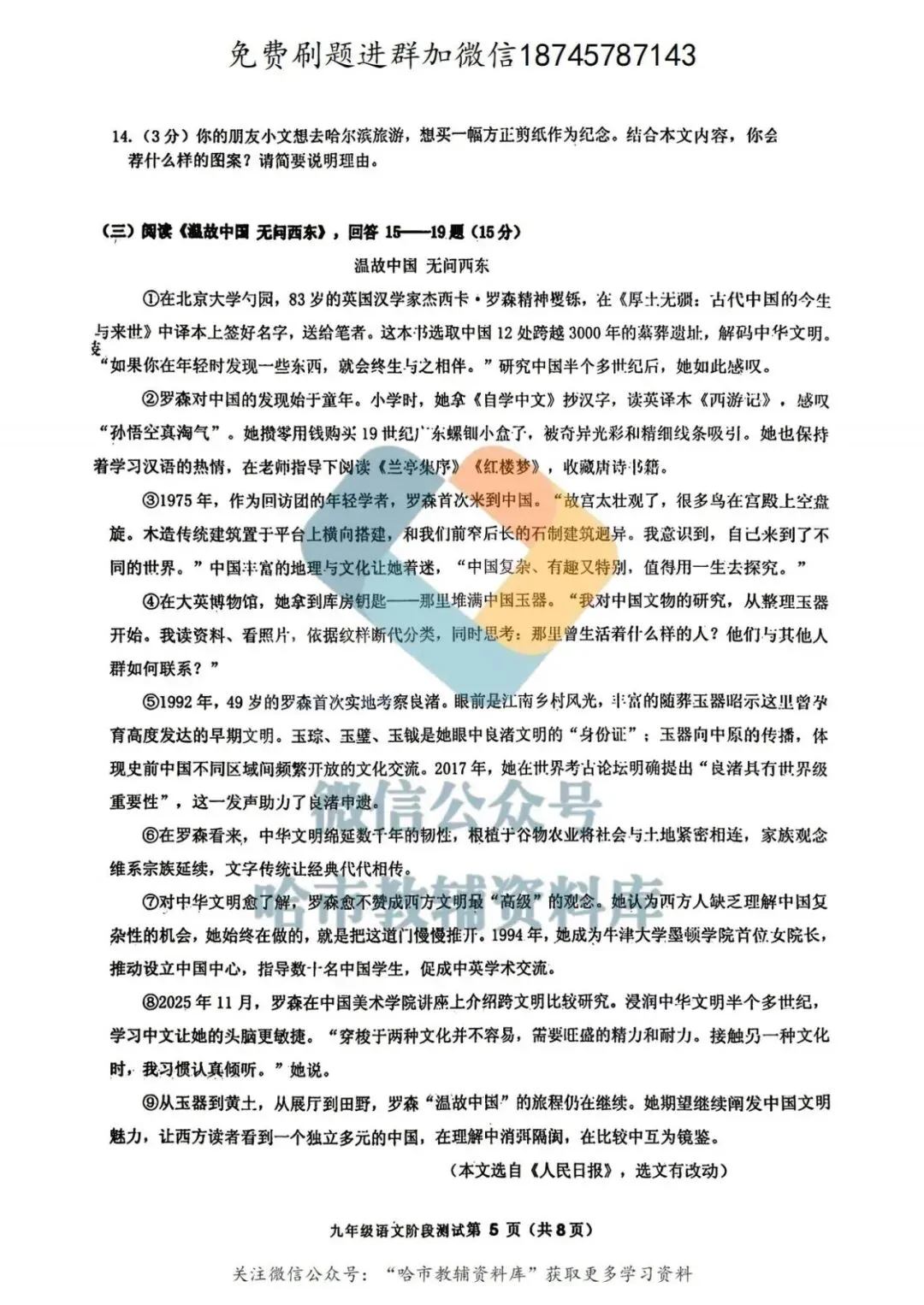 2026阿城区九年级下语文一模试卷及答案 第6张