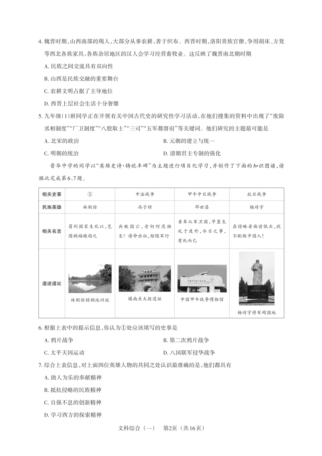 【中考模拟】百校联考一生一策(1)试卷+答案 第76张