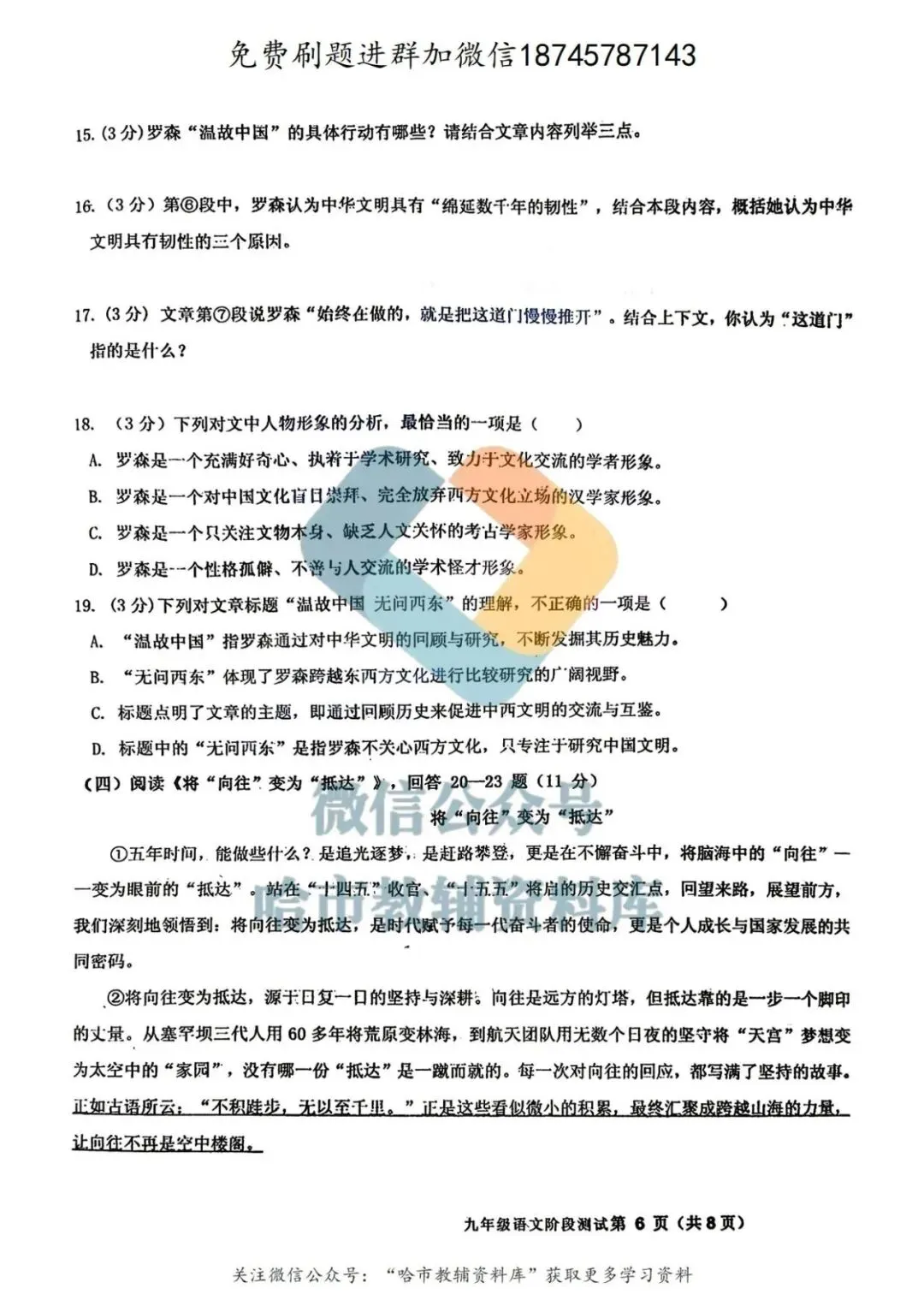 2026阿城区九年级下语文一模试卷及答案 第7张