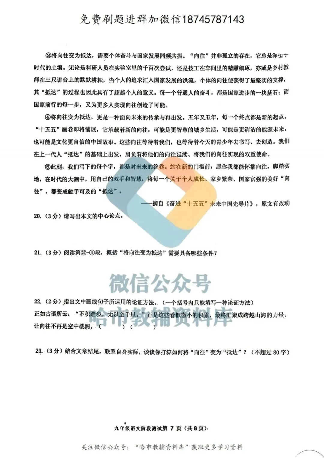 2026阿城区九年级下语文一模试卷及答案 第8张
