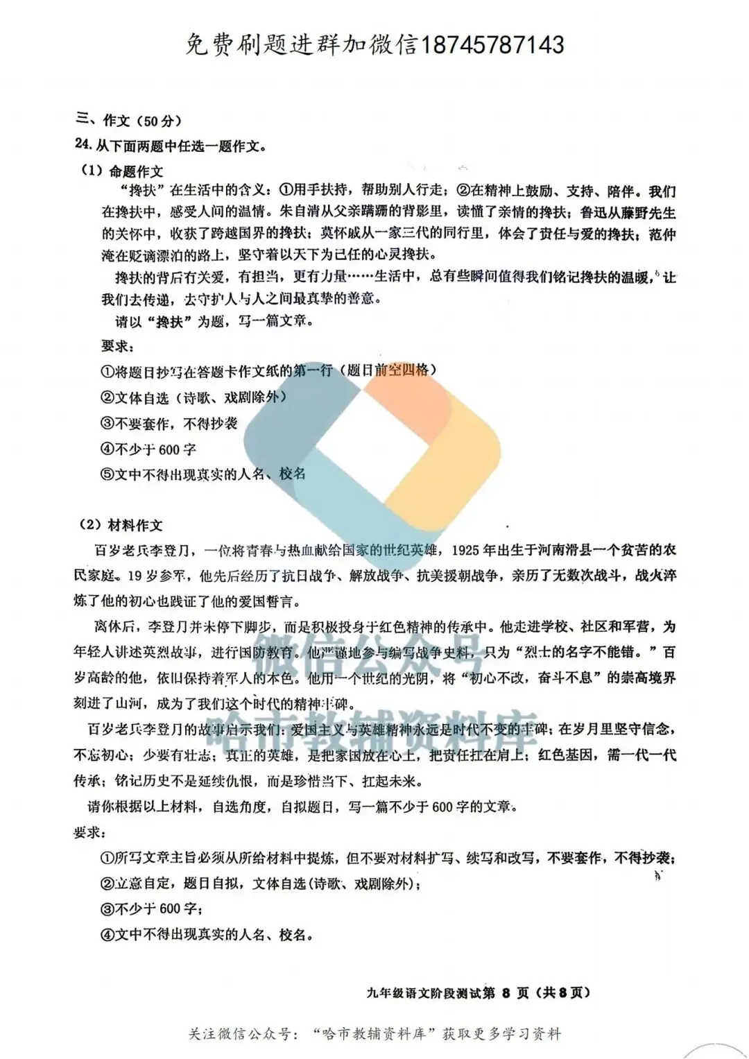 2026阿城区九年级下语文一模试卷及答案 第9张