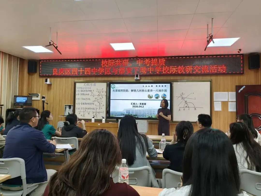 校际共研促成长,中考提质共前行——良庆区四十四中学区与都安瑶族自治县下坳中学交流学习活动 第5张