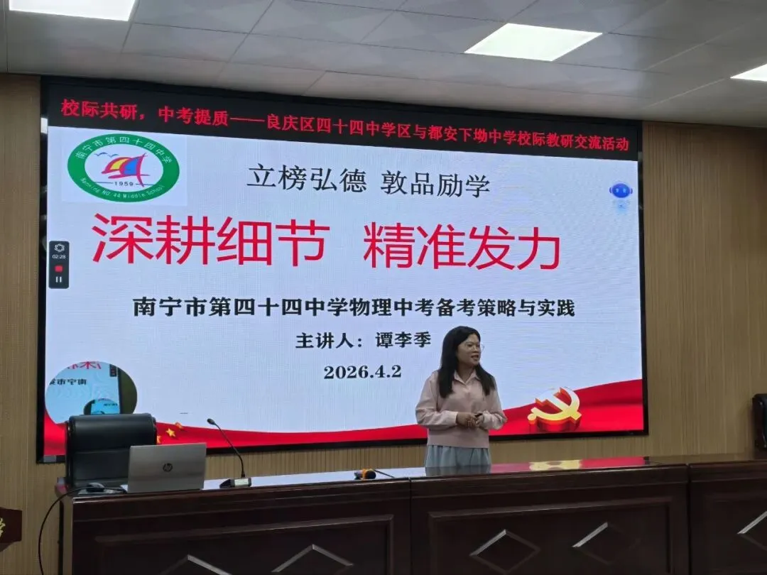 校际共研促成长,中考提质共前行——良庆区四十四中学区与都安瑶族自治县下坳中学交流学习活动 第7张