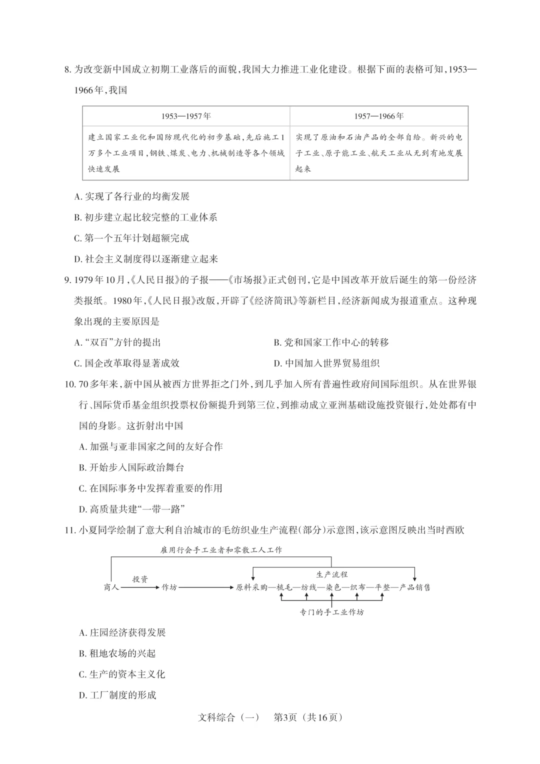 【中考模拟】百校联考一生一策(1)试卷+答案 第77张