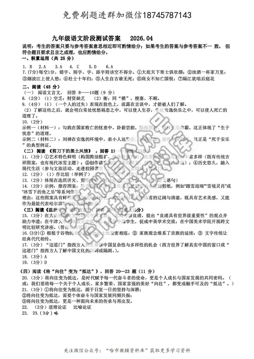 2026阿城区九年级下语文一模试卷及答案 第10张