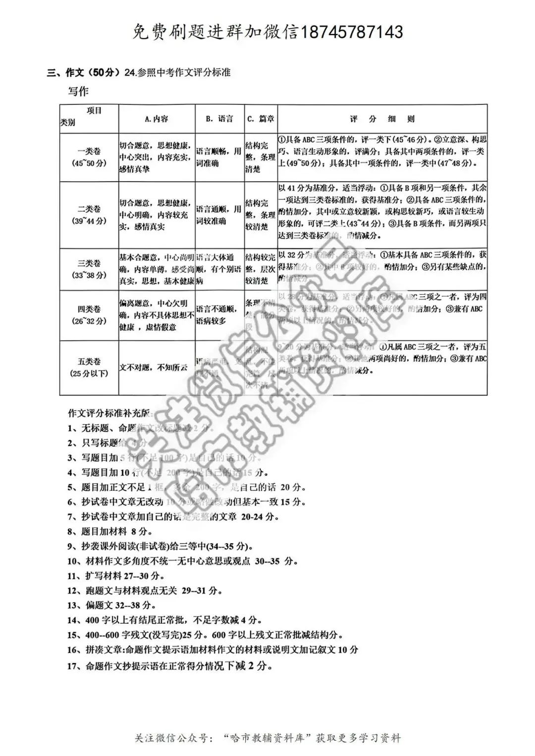 2026阿城区九年级下语文一模试卷及答案 第11张