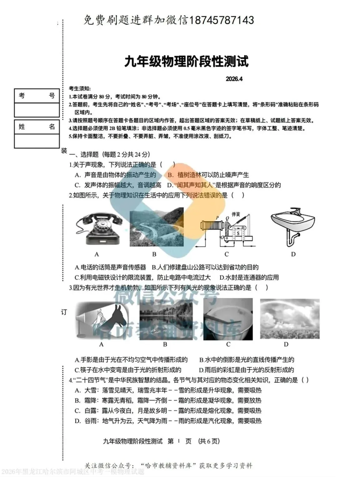 2026阿城区九年级下物理一模试卷及答案 第2张
