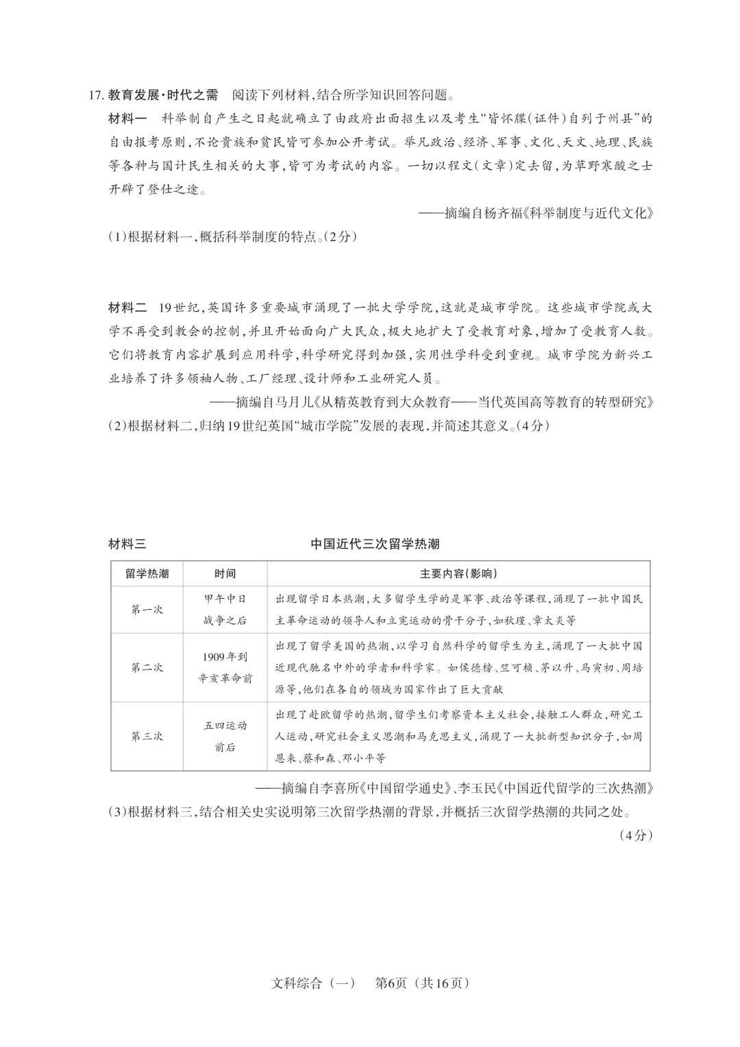 【中考模拟】百校联考一生一策(1)试卷+答案 第79张