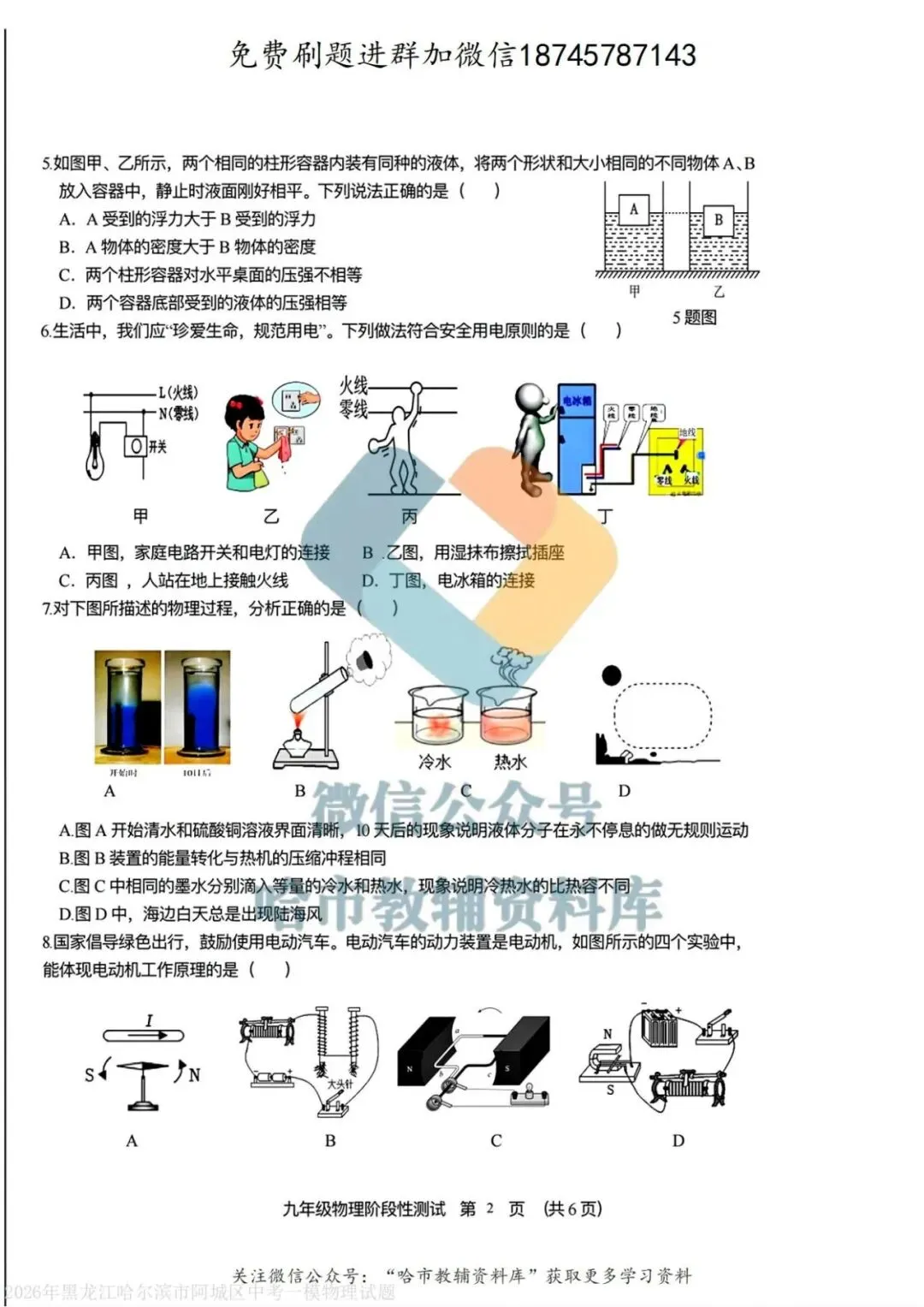 2026阿城区九年级下物理一模试卷及答案 第3张
