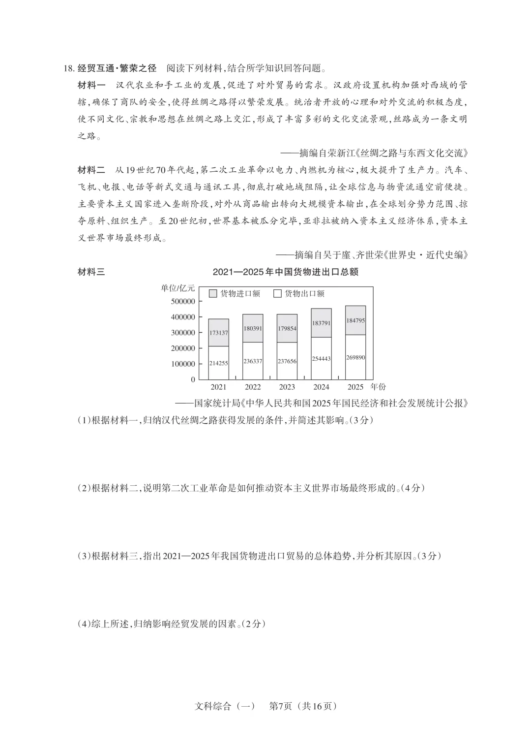 【中考模拟】百校联考一生一策(1)试卷+答案 第80张