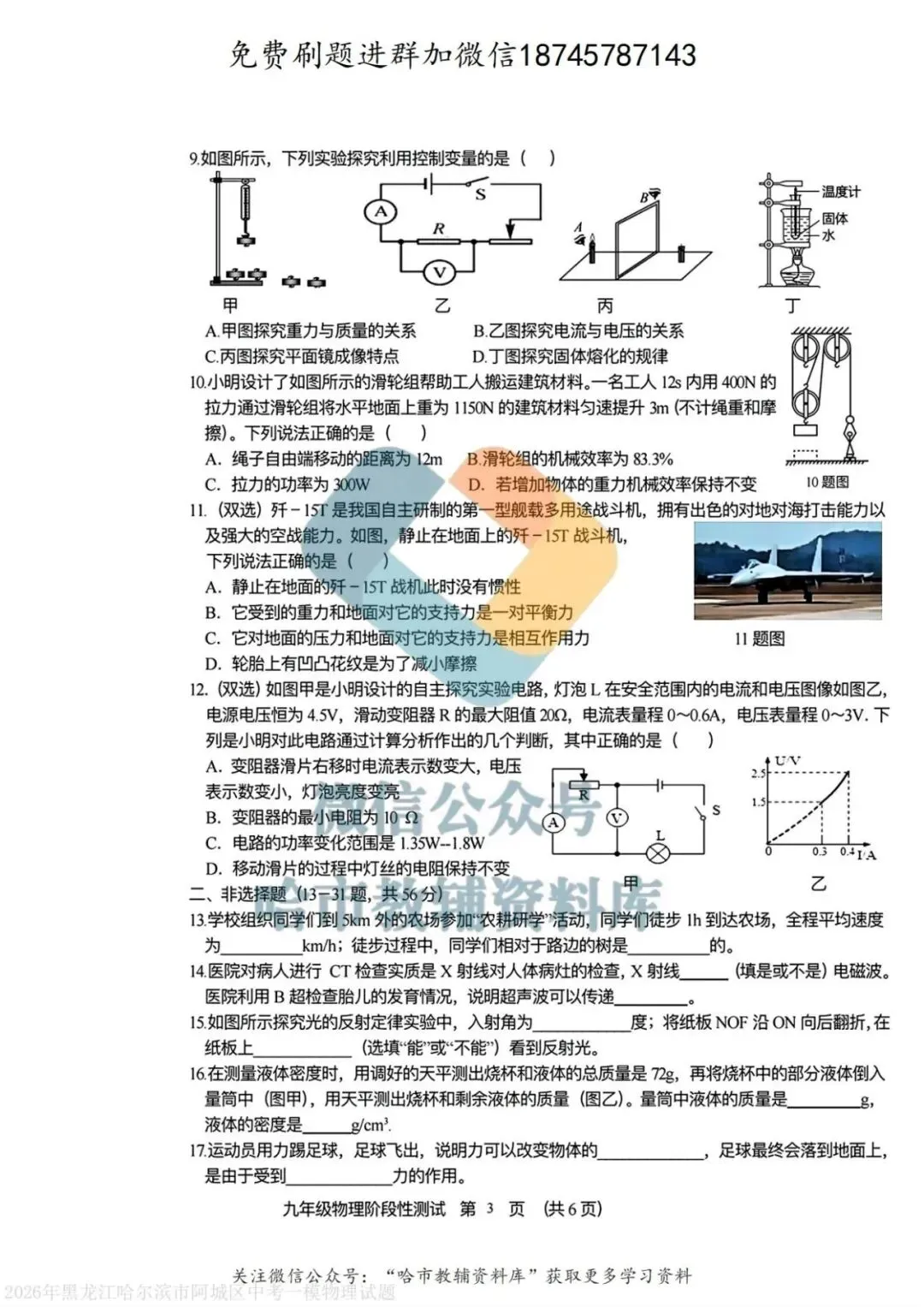 2026阿城区九年级下物理一模试卷及答案 第4张