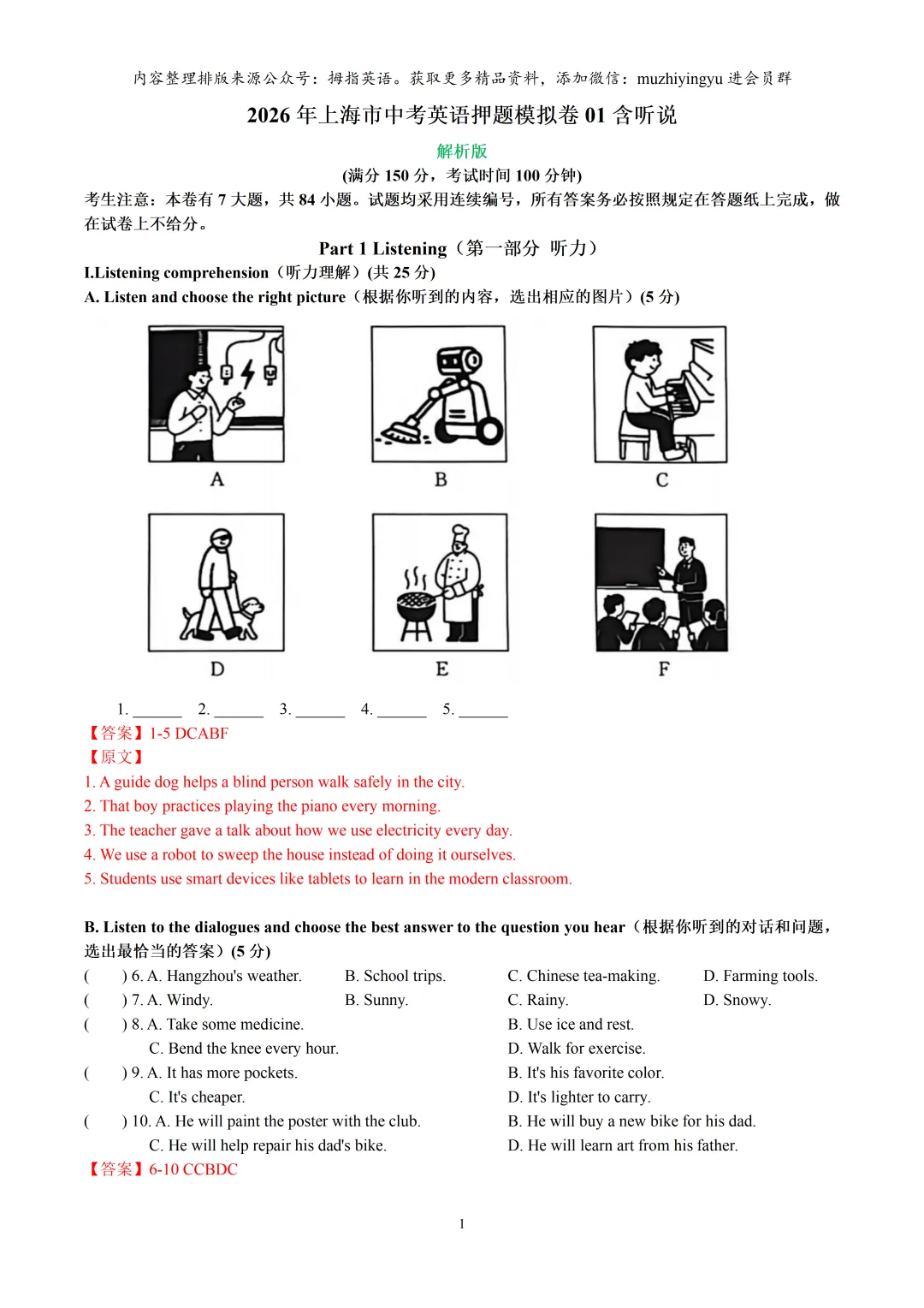 2026年上海市中考英语押题模拟卷01(解析版)含听力&听说 第3张