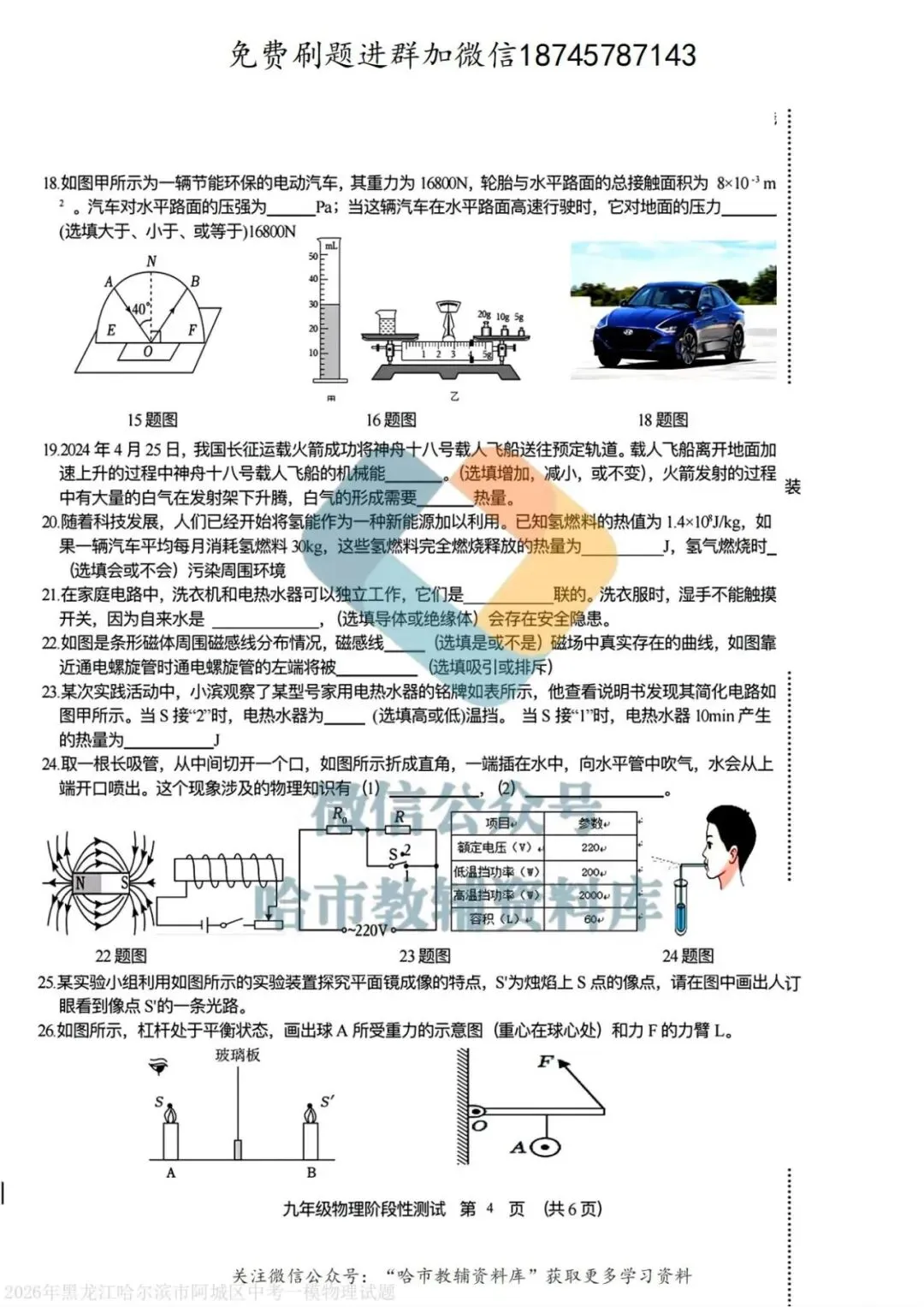 2026阿城区九年级下物理一模试卷及答案 第5张