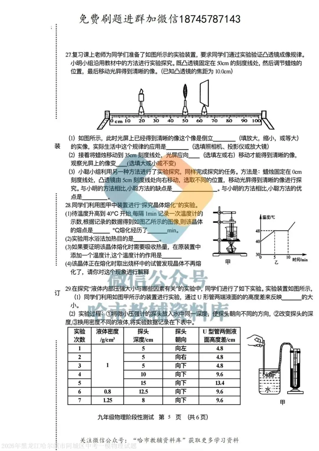 2026阿城区九年级下物理一模试卷及答案 第6张