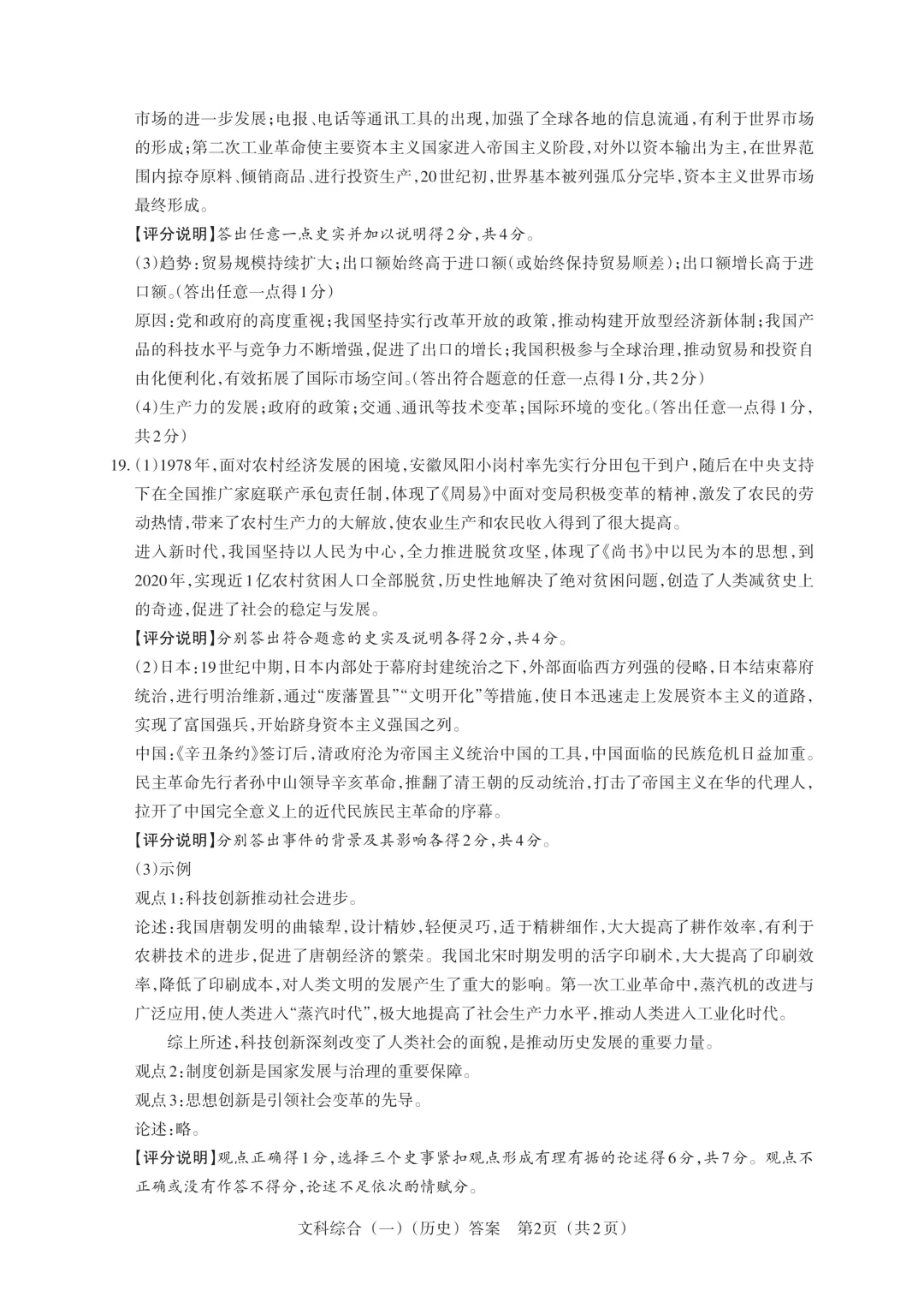 【中考模拟】百校联考一生一策(1)试卷+答案 第83张